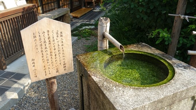 梨木神社　おみくじNo1