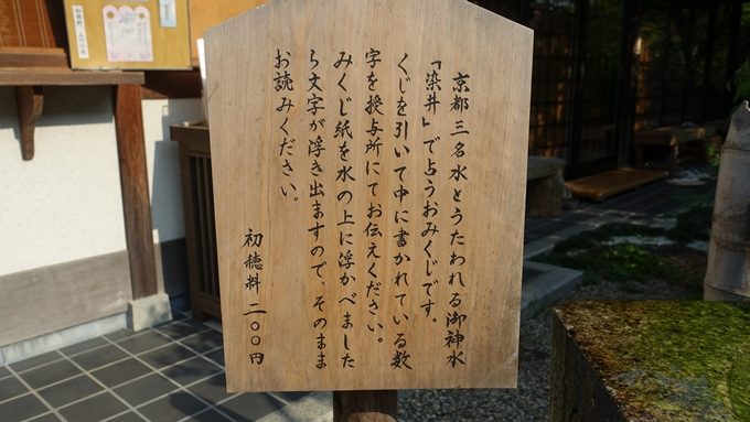 梨木神社　おみくじNo2