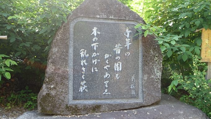 梨木神社　湯川秀樹の碑No1