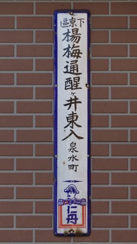 醒ヶ井通り　住居表示