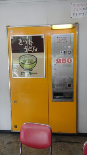 ドライブイン・ダルマ　きつねうどん販売機