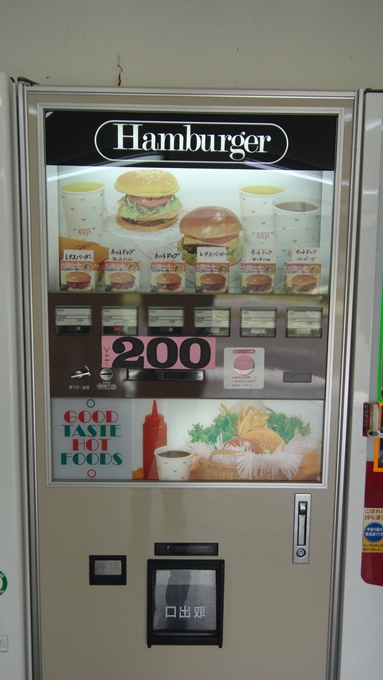 ドライブイン・ダルマ　ハンバーガー販売機No1