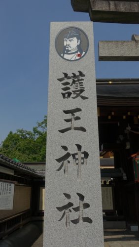 護王神社　石碑