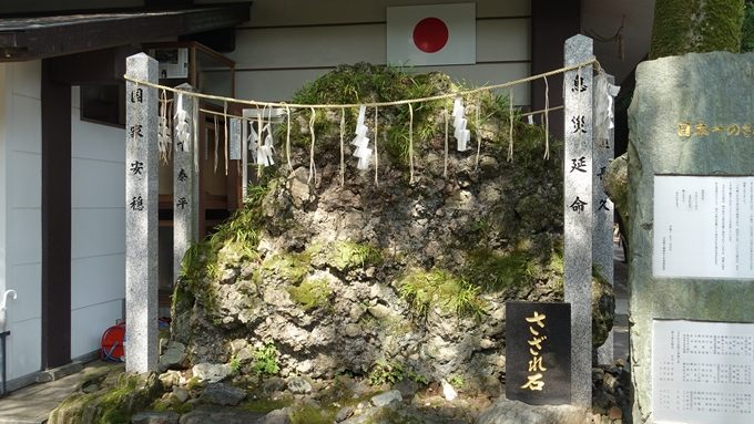 護王神社　さざれ石No2