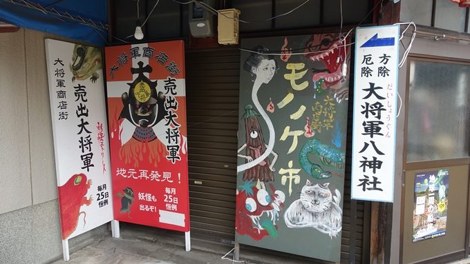 大将軍八神社　一条通り商店街