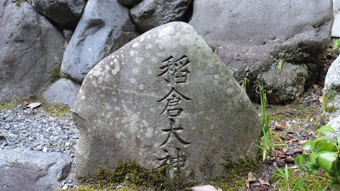 赤山禅院　稲倉大神