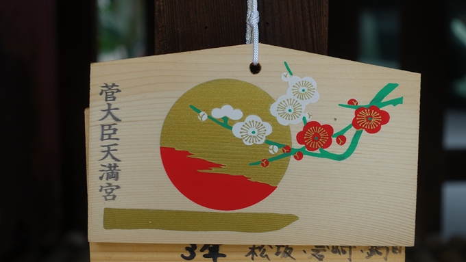 菅大臣神社　絵馬