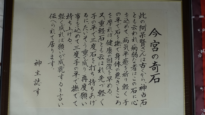 今宮神社　阿保賢さんNo3