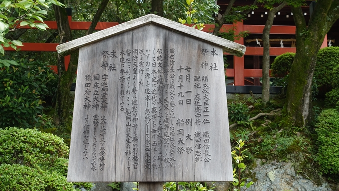 建勲神社　駒札