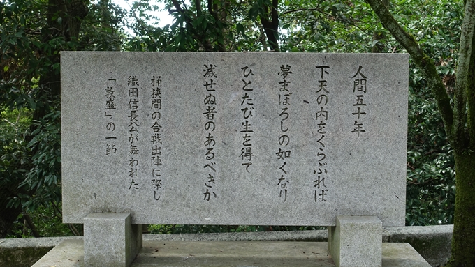 建勲神社　敦盛