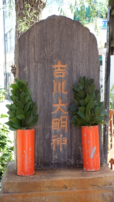 吉川大明神　No6