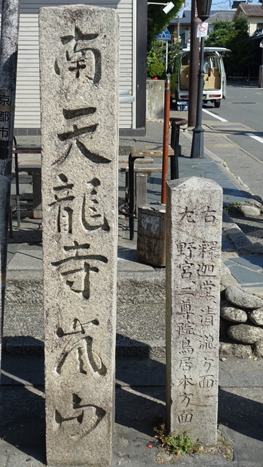 野宮神社　道標