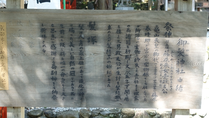 御髪神社　No8