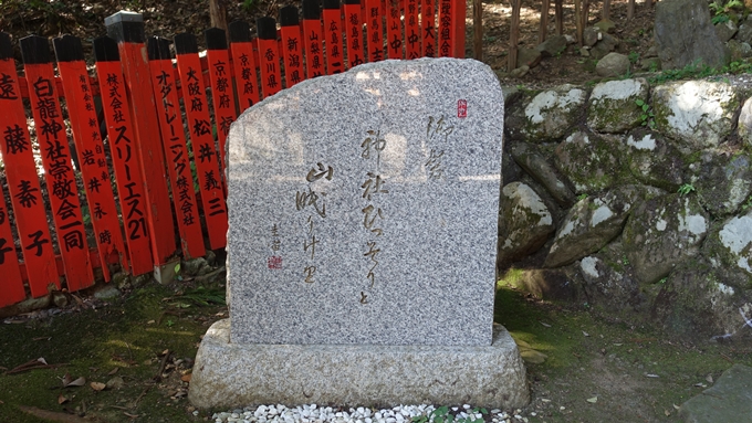 御髪神社　石碑