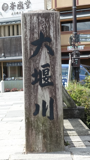 嵐山公園・渡月橋・大堰神社　No11
