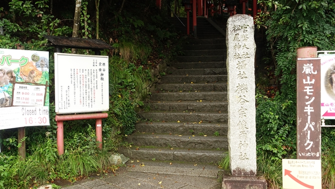 櫟谷宗像神社　入口