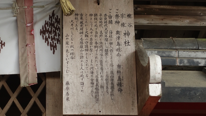 櫟谷宗像神社　駒札