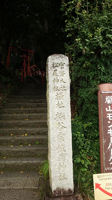 櫟谷宗像神社　石碑