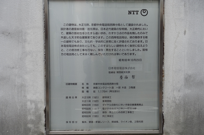 旧京都中央電話局西陣分局舎　No5