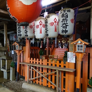 心霊の開発　神のしくみ 二葉姫稲荷神社 心霊スポット？｜ガイドブックに載らない京都