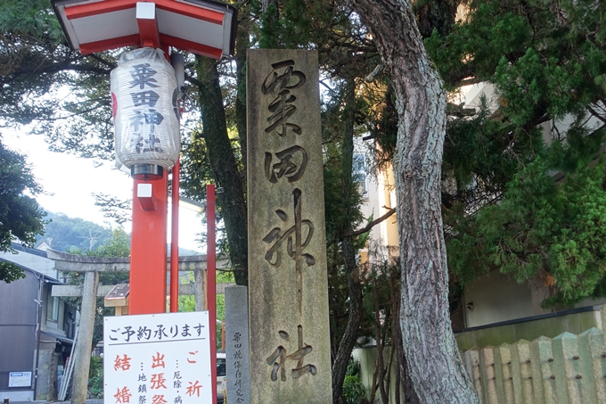 粟田神社　No4