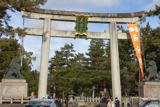 北野天満宮_節分祭2018　No2