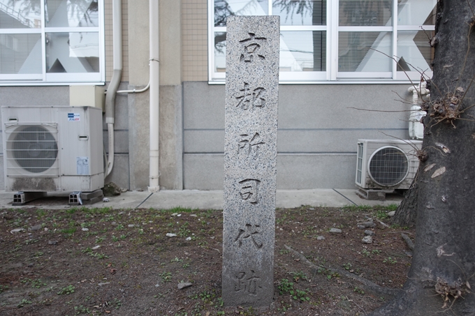 京都所司代跡　No10