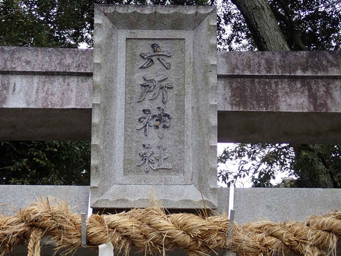 六所神社_北　No8