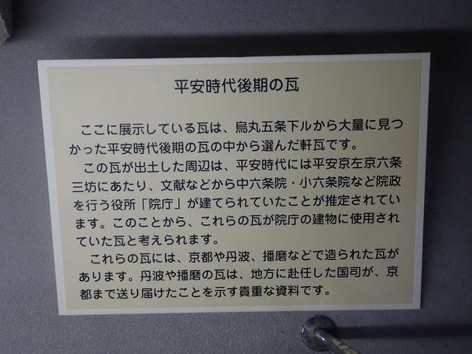 烏丸御池遺蹟・平安京跡　No7