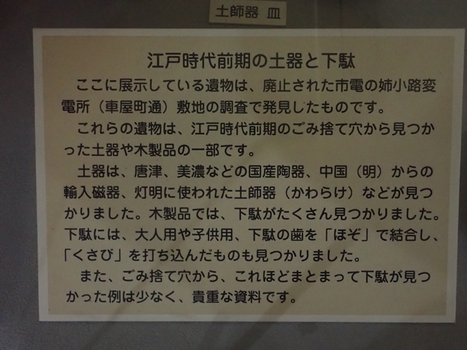 烏丸御池遺蹟・平安京跡　No13