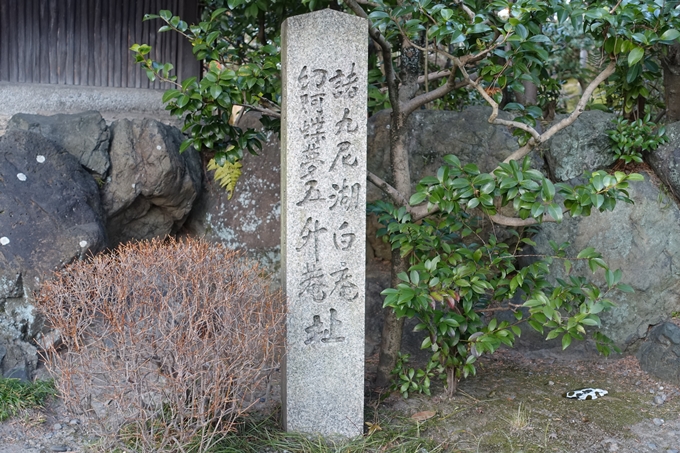 法勝寺跡　No12