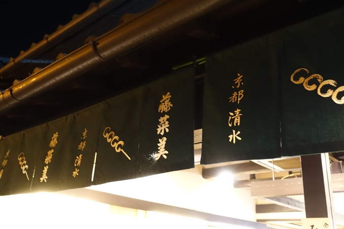 京都東山花灯路2018　No114