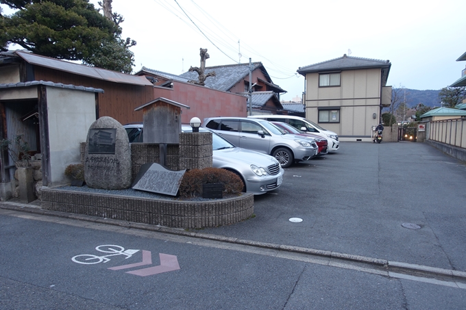 立命館草創の地・吉田屋跡　No2