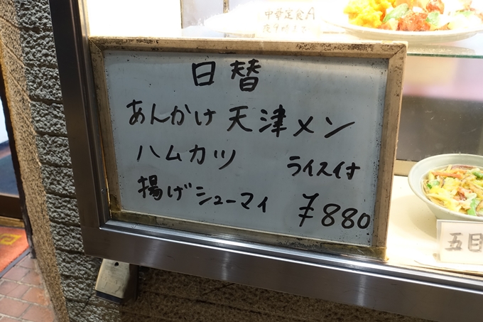 マルシン飯店　No4