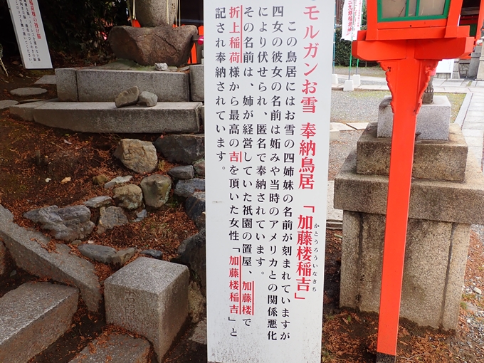 折上稲荷神社　No35
