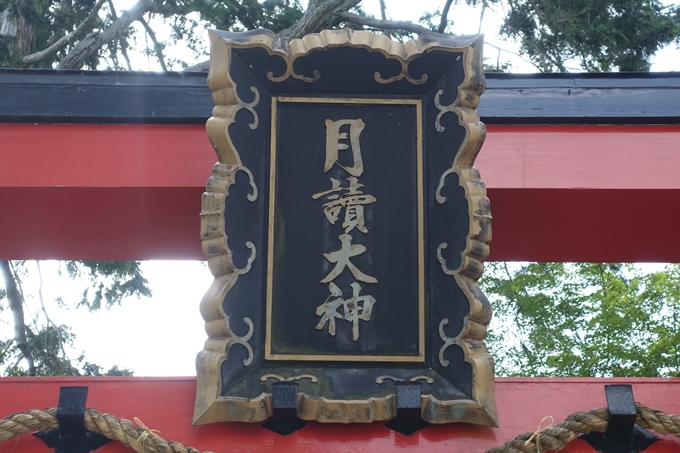 月読神社　No8