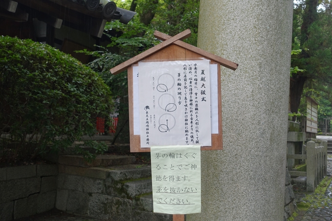 夏越しの大祓　岡崎神社　No6