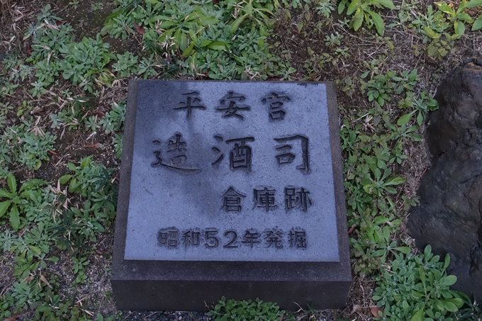 平安宮造酒司倉庫跡　No9