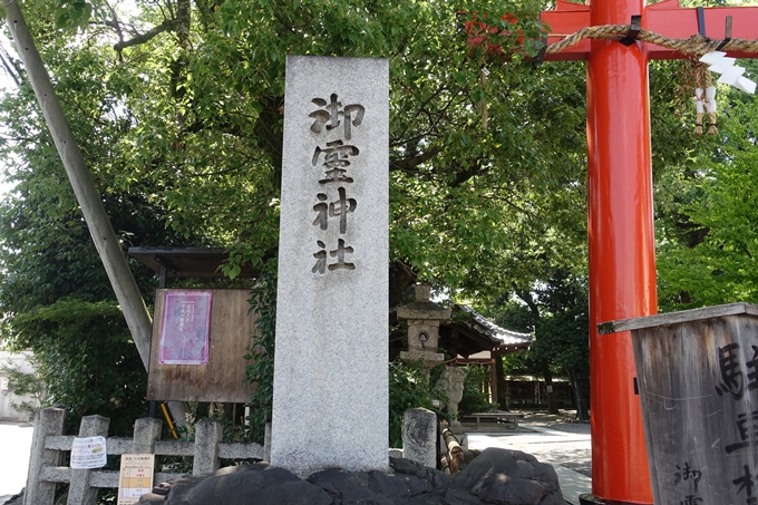 上桂御霊神社　No4