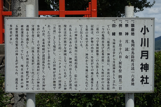 小川月神社　No7