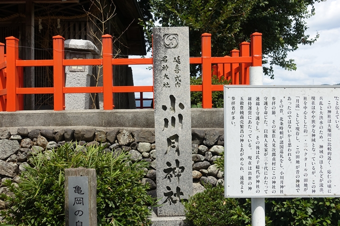 小川月神社　No8