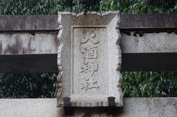 大酒神社　No13