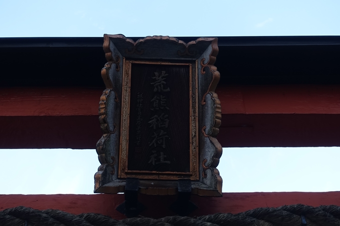 大将軍神社　No31