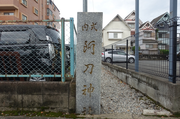 阿刀神社　No3