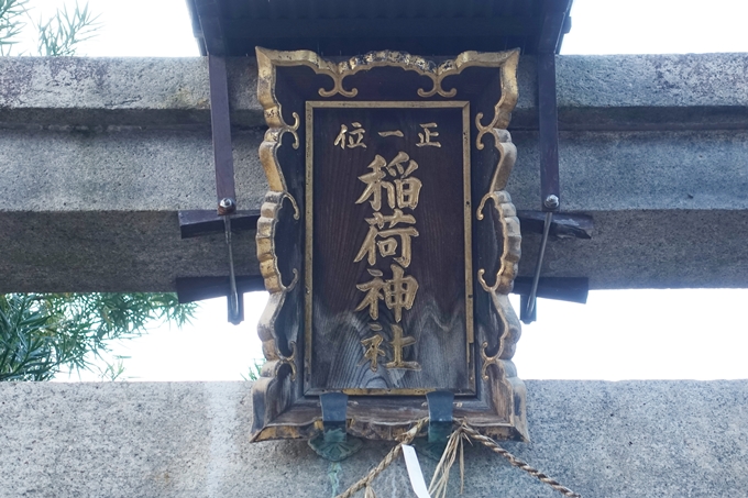 龍田稲荷神社　No6