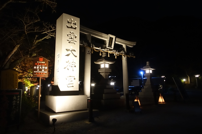 京都紅葉速報2018　その6　出雲神社_ライトアップ　No3