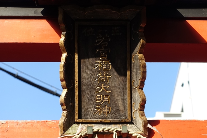 若宮八幡宮・源義家　No13