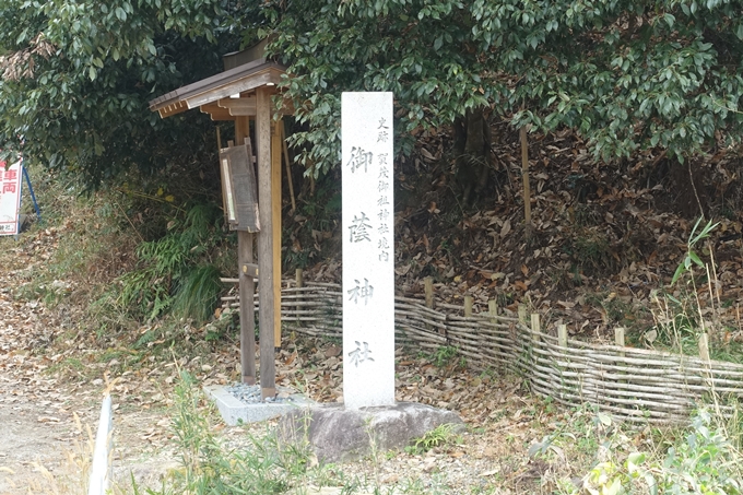 御蔭神社　No2