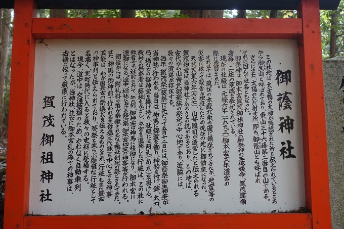 御蔭神社　No6