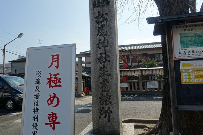 朱雀松尾總神社　No3